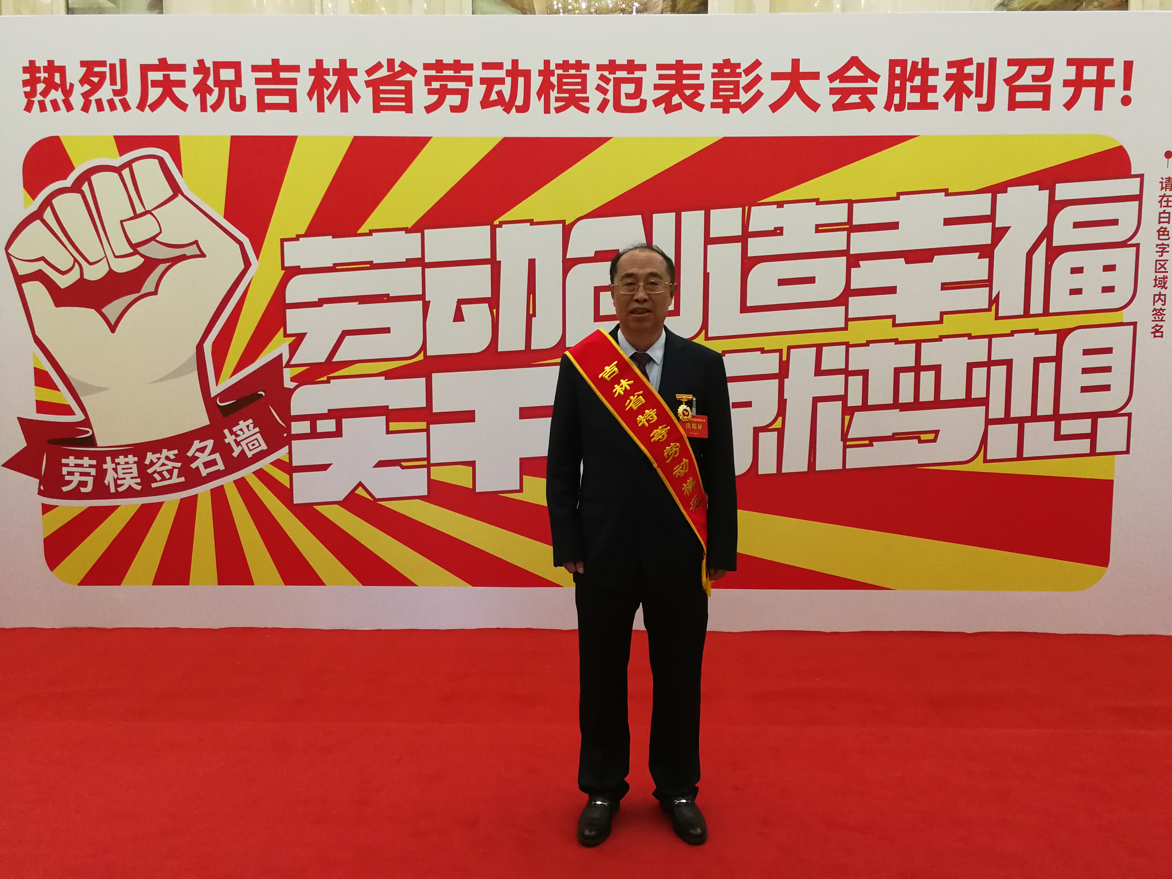 2024年-62岁 长春 吉林省特等劳模.JPG